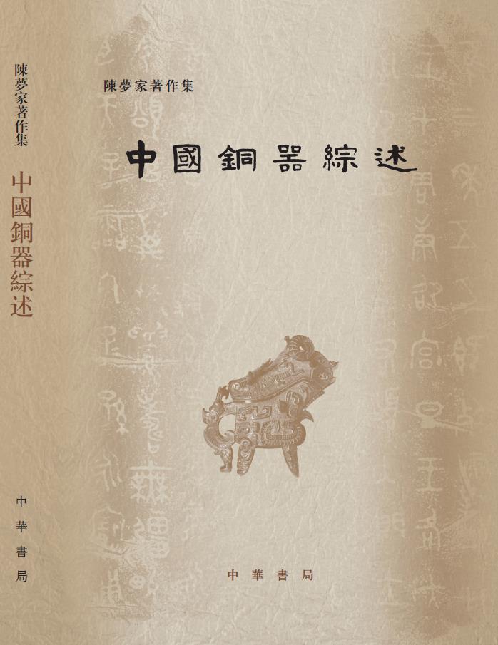中国铜器综述(图1)